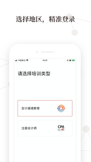高頓繼教安卓版