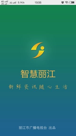 智慧麗江app下載