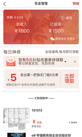 西紅仕首富智能鎖下載