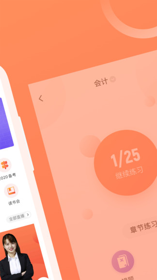 高頓教育注冊(cè)會(huì)計(jì)師 v4.0.9 安卓版 0
