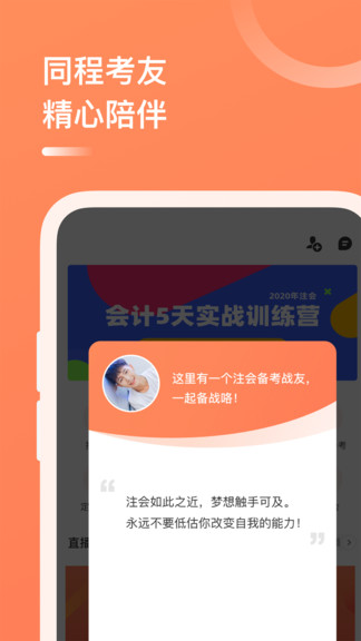 高頓教育注冊(cè)會(huì)計(jì)師 v4.0.9 安卓版 3