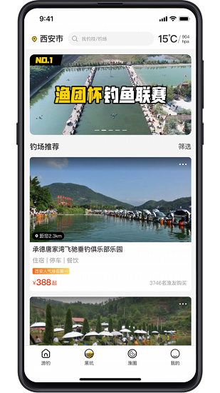 漁團釣魚 v1.0.0 安卓官方版 0