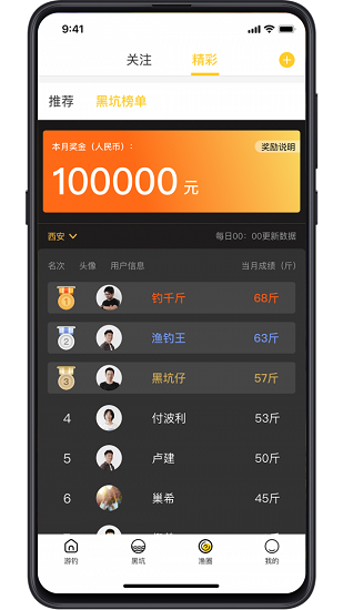 漁團釣魚 v1.0.0 安卓官方版 2