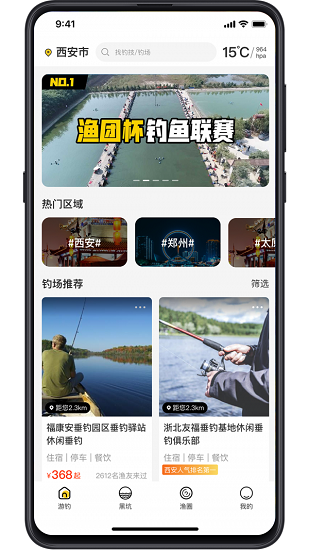 漁團釣魚下載