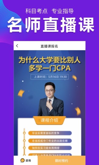 高頓cpa注會跟我學(xué) v6.3.5 安卓版 0