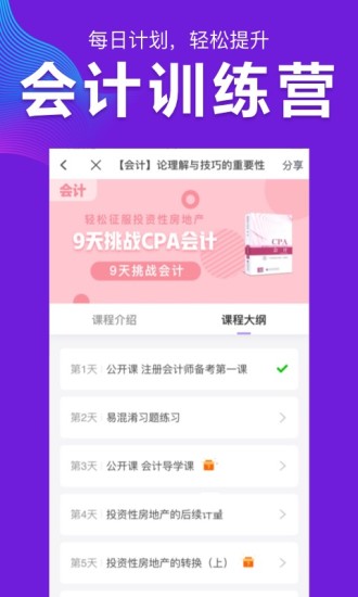 cpa注會跟我學(xué)安卓版