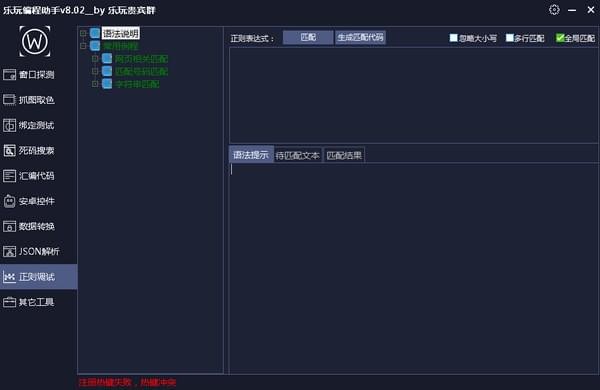 樂玩編程助手