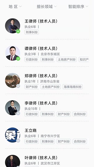 象律師官方版 v1.1.2 安卓版 0