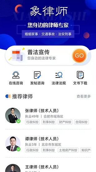 象律師官方版 v1.1.2 安卓版 2