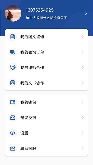 象律師官方版 v1.1.2 安卓版 3