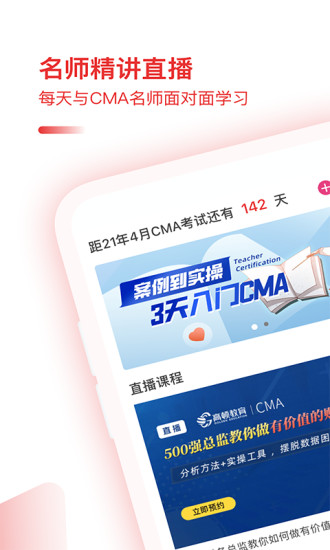 高頓cma備考寶典 v1.0.0 安卓版 0