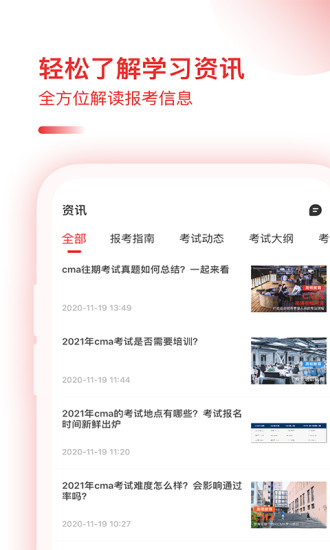 高頓cma備考寶典 v1.0.0 安卓版 2