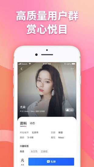 子目交友 v3.2.1 iphone版 2