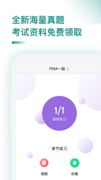 高頓frm v1.0.1 安卓版 1
