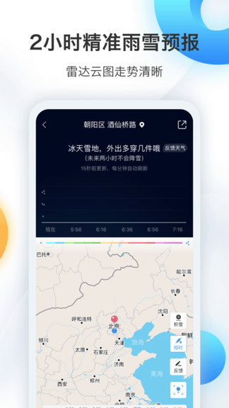 墨跡天氣懷舊版去廣告 v1.0.4 安卓版 0