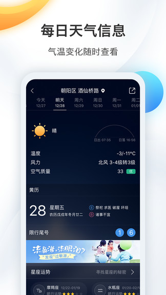 墨跡天氣懷舊版去廣告
