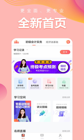 高頓初級(jí)會(huì)計(jì)職稱 v5.6 安卓版 0