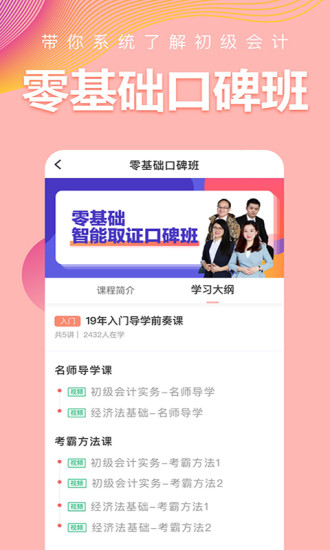 高頓初級(jí)職稱app