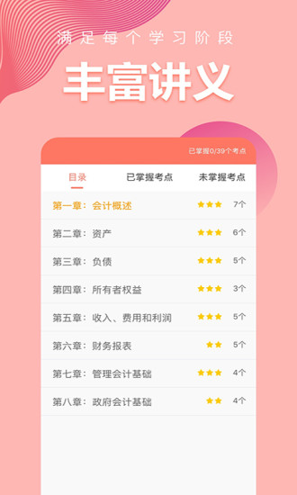 高頓初級(jí)會(huì)計(jì)職稱 v5.6 安卓版 2