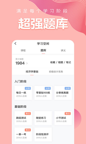 高頓初級(jí)會(huì)計(jì)職稱 v5.6 安卓版 3