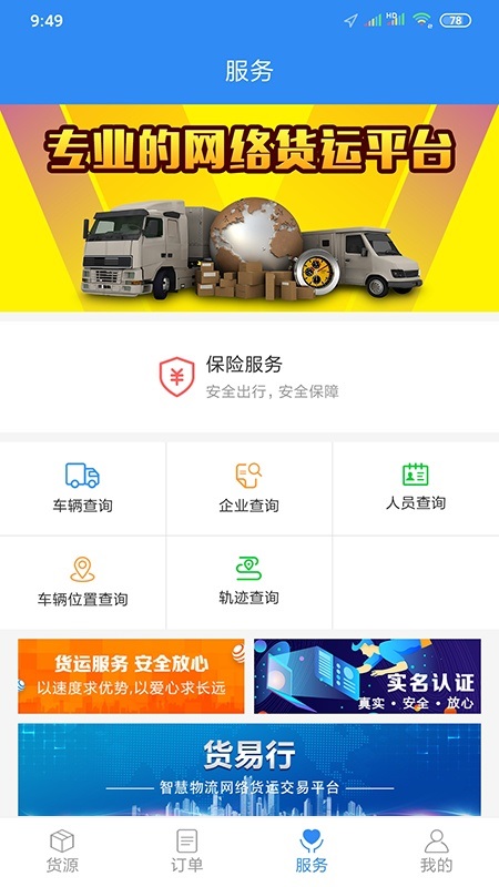 貨易行車主版 v2.2 安卓版 0