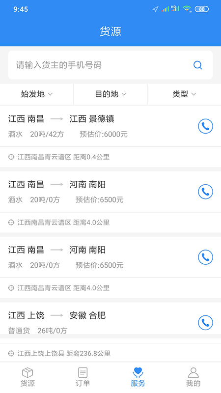 貨易行司機版下載 貨易行車主app下載
