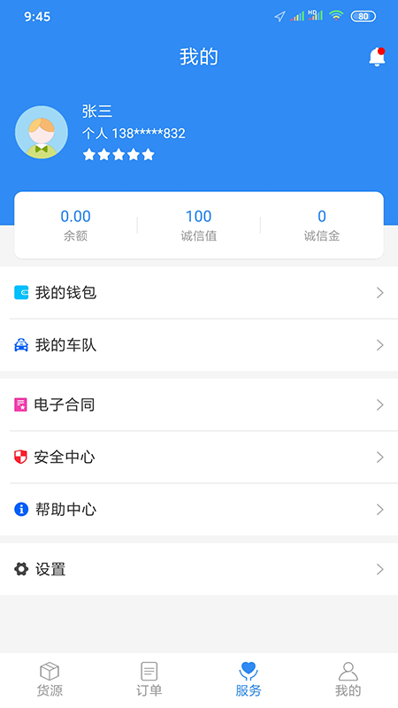 貨易行車主版 v2.2 安卓版 2