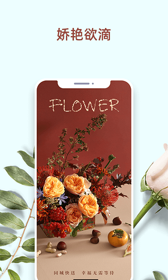 我的鮮花app v1.0.2 安卓版 1