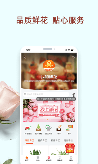 我的鮮花app v1.0.2 安卓版 2