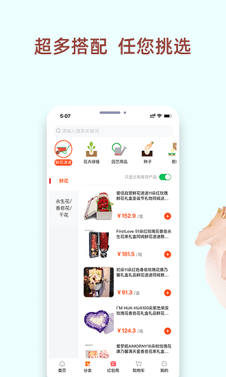 我的鮮花app下載