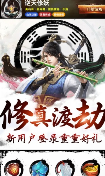 逆天修妖手游（暫未上線） v1.0.0 安卓版 0