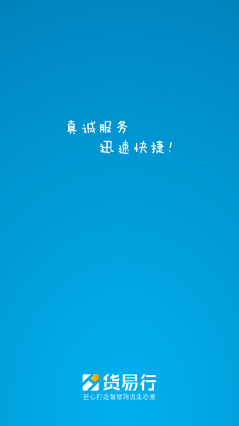 貨易行貨主版 v1.5 安卓版 0