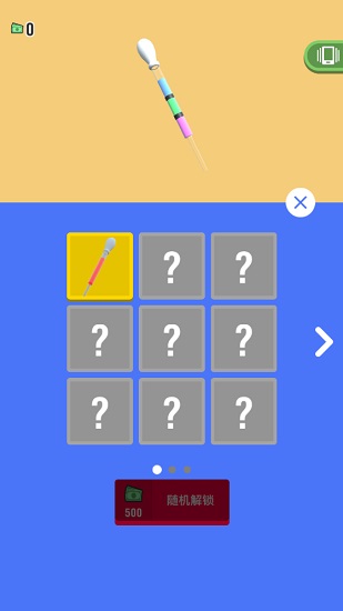 果凍染料 v1.9.5 安卓版 0
