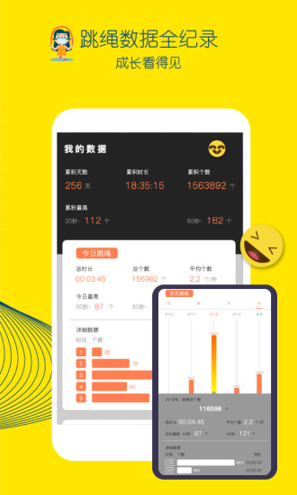 皮東東智能跳繩1