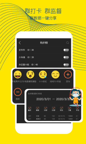 皮東東智能跳繩2