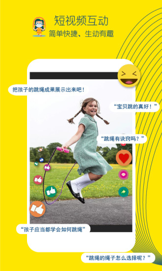 皮東東智能跳繩3
