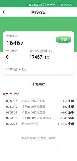 青檸計(jì)步 v1.0.0 安卓版 0