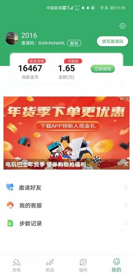 青檸計(jì)步 青檸計(jì)步app