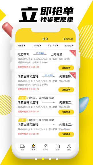 韻達(dá)優(yōu)配司機(jī)app v4.0.1 安卓版 0