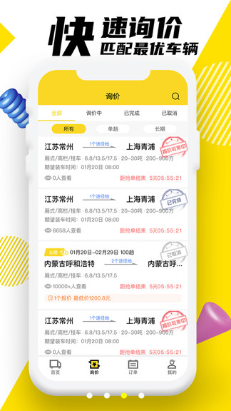 韻達(dá)優(yōu)配app下載