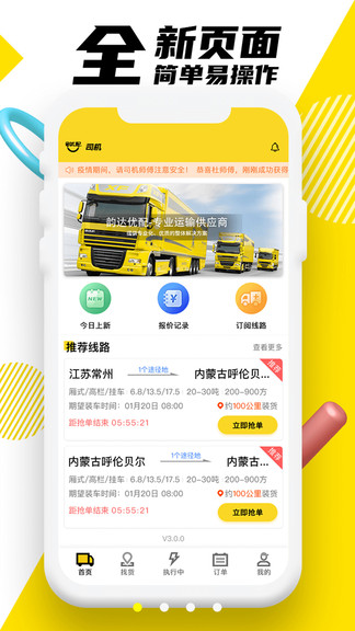 韻達(dá)優(yōu)配司機(jī)app v4.0.1 安卓版 2
