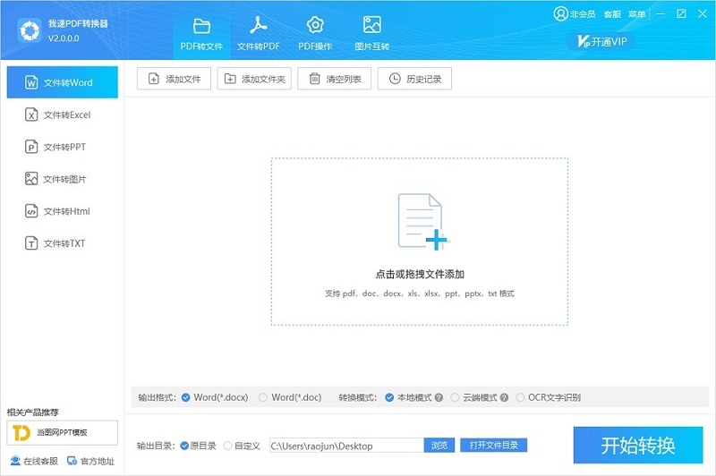 我速pdf轉(zhuǎn)換器登錄