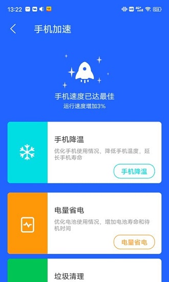 陽光清理管家 v1.0.0 安卓版 2
