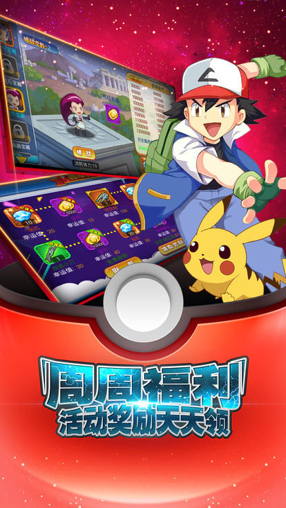 寶可夢(mèng)Mega計(jì)劃官方版 v2.1.0.37488 安卓版 1