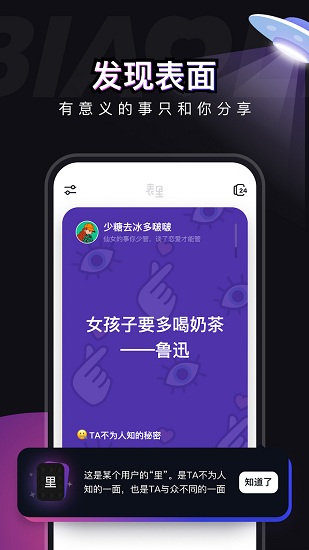 表里社交手機版 v1.3.2 安卓版 2