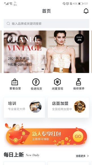 聚奢福樣子二手奢侈品平臺 v1.2.4 安卓版 0