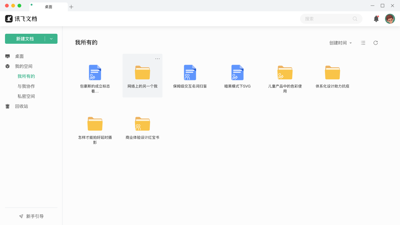 訊飛文檔軟件下載