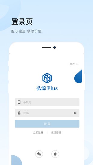 弘源plus官方版 v8.10.0 安卓版 0
