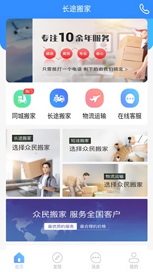 跨省搬家app v1.0.8 安卓版 0