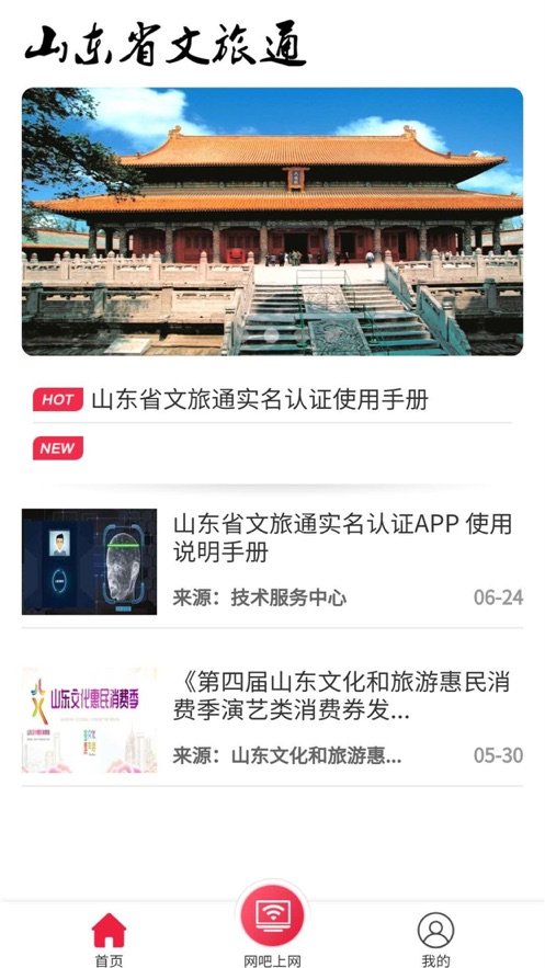 文旅通ios下載